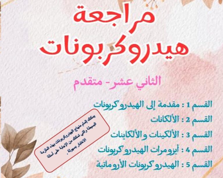 مراجعة الهيدروكربونات
