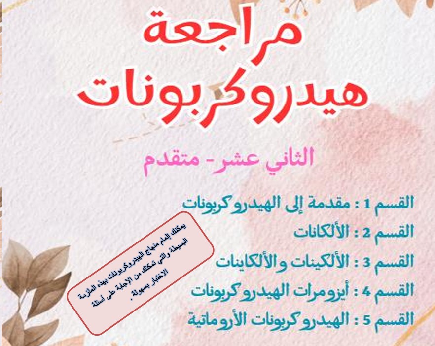مراجعة الهيدروكربونات